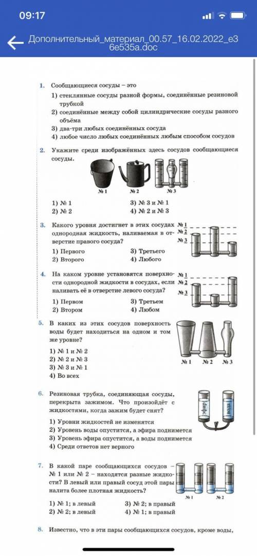 Физика. Нужно решить тест.