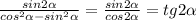 \frac{sin 2\alpha }{cos ^{2}\alpha -sin ^{2}\alpha } =\frac{sin 2\alpha }{cos2\alpha } =tg2\alpha