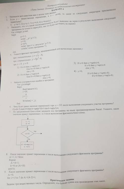 Решить тест по информатике