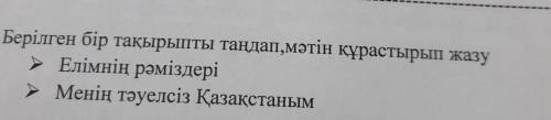 7-8 предложение СОР ПРО НЕЗАВИСИМОСТЬ КАЗАХКСТАНА