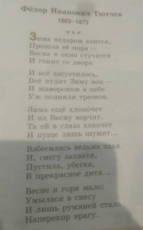 1) Выпишите глаголы из стихотворения Какое ощущение передать эти глаголы? 2) Выпишите эпитеты. Как д