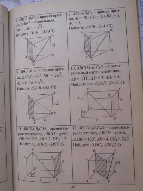 решить задания : 2,4,6,8,10 объясните решение и дайте ссылки на теоремы