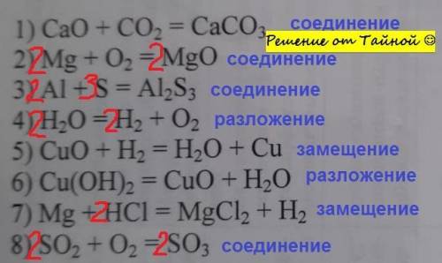 Нужно ещё указать тип хим реакции нужно сделать быстро