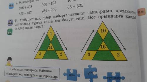 номер8.Какие цифры пишется в свободное место?