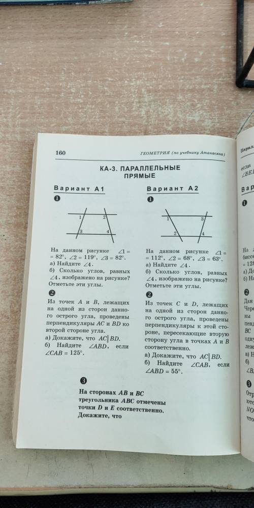 Математика (геометрия) 1 вариант.