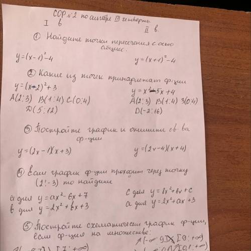 Оции улс eb-be Посциуси и рафии Сp -ии у= (2x – tx+3) =(2х-4)(х+4) Второй вариант