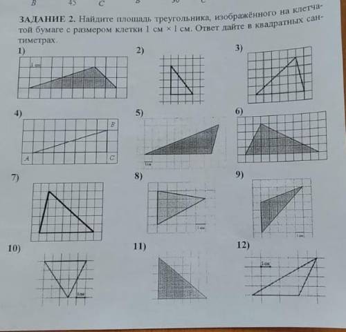 найдите площадь треугольника, изображенного на клетчатой бумаге с размером клетки 1 см × 1 см. ответ