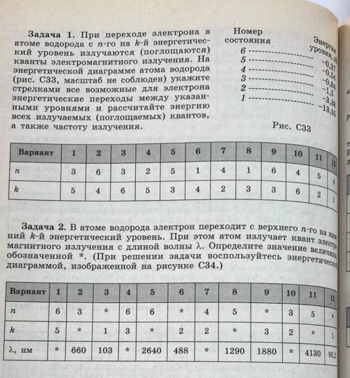 решить 6 и 12 задачи во втором номере !! Нужно использовать рисунок 33