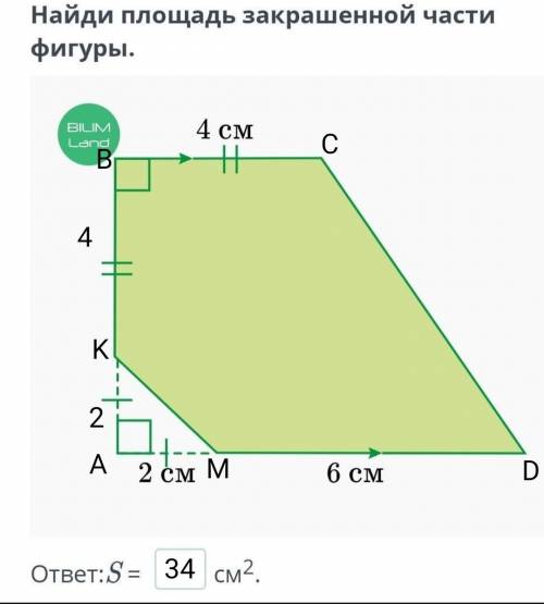 Найди площадь закрашенной части фигуры.ответ:S = 