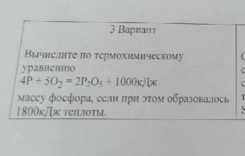 Вычислите по термохимическому уравнению 4p+5o2= 2p2o5+1000 кДж массу фосфора если при этом образовал