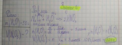 У реакцію з Нітроген(V)оксидом вступила вода масою 50г Обчисліть, який об’єм Нітроген(V) оксиду (н.у