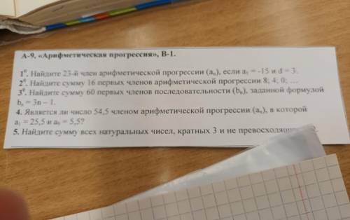 Найдите 23 й член арифметической прогрессии (аn). если а1 =-15 и d=3