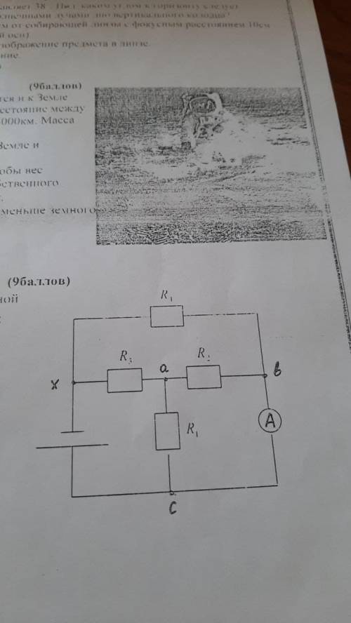 Что покажет амперметр в схеме изображеной на рисунке? Известно, что R1=R2=R3=10 Ом, R4=15 Ом, ЭДС ис