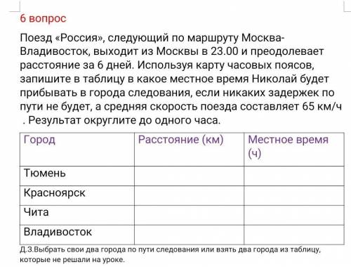 Поезд «Россия», следующий по маршруту Москва-Владивосток, выходит из Москвы в 23.00 и преодолевает р