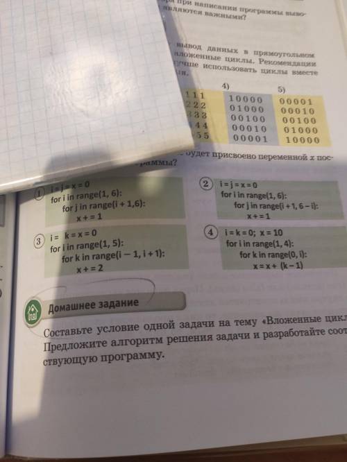 Составьте условие одной задачи на тему «Вложенные циклы. Предложите алгоритм решения задачи и разраб