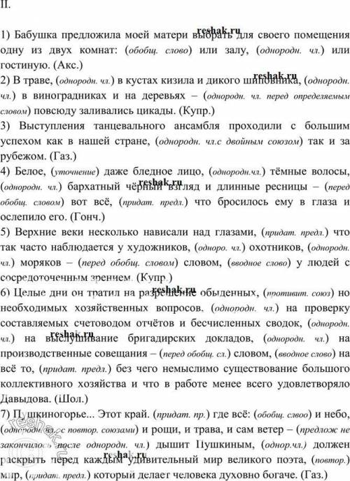 1.Подчеркнуть однородные члены предложения. 2.Выделить обобщающие слова 1) Бабушка предложила моей м