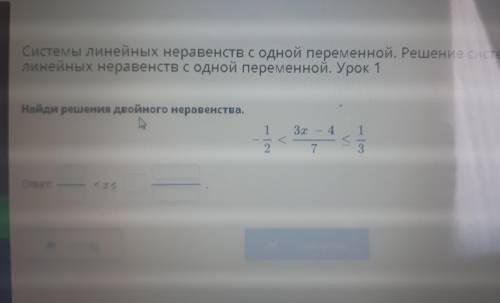 Система линейных неравенств с одной переменной решение системы линейных неравенств с одной переменно