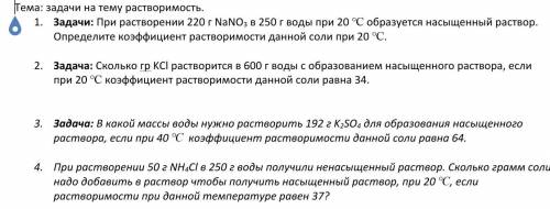 Задача: В какой массы воды нужно растворить 192 г к,50, для образования или деякого раствора, если п