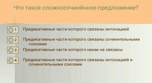 Сложносочинённые предложения