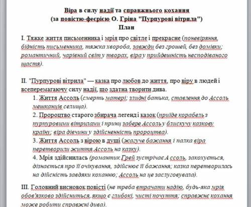 Зарубежна ли тература написати твір за планом  если будете писать то пишите