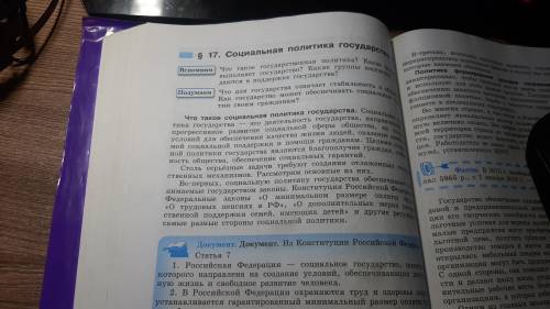 Краткий конспект 17 параграф социальная политика государства 8 класс обществознание боголюбова