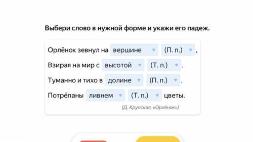Выберите слово в нужной форме и укажите падеж
