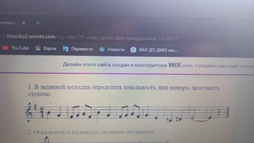 В ЗАДАННОЙ МЕЛОДИИ ОПРЕДЕЛИТЬ ТОНАЛЬНОСТЬ, ВИД МИНОРА, ПРОСТАВИТЬ СТУПЕНИ