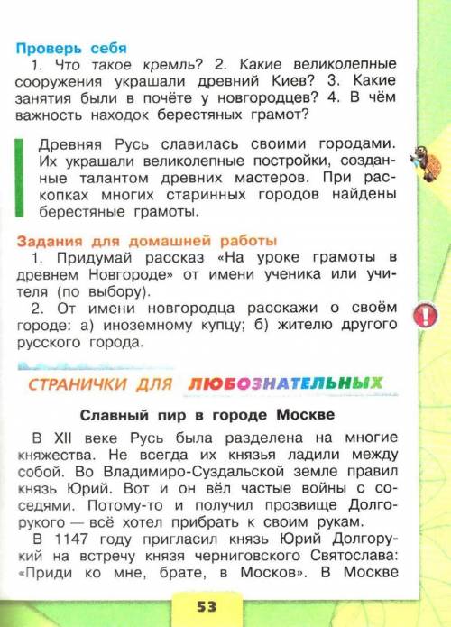 ЗАДАНИЕ НОМЕР 2От имени Новгородца расскажи о своем городе :а)иноземному купцу б)жителю другого русс