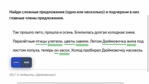 Найди сложные предложения и подчеркни сказуемое и подлежащие