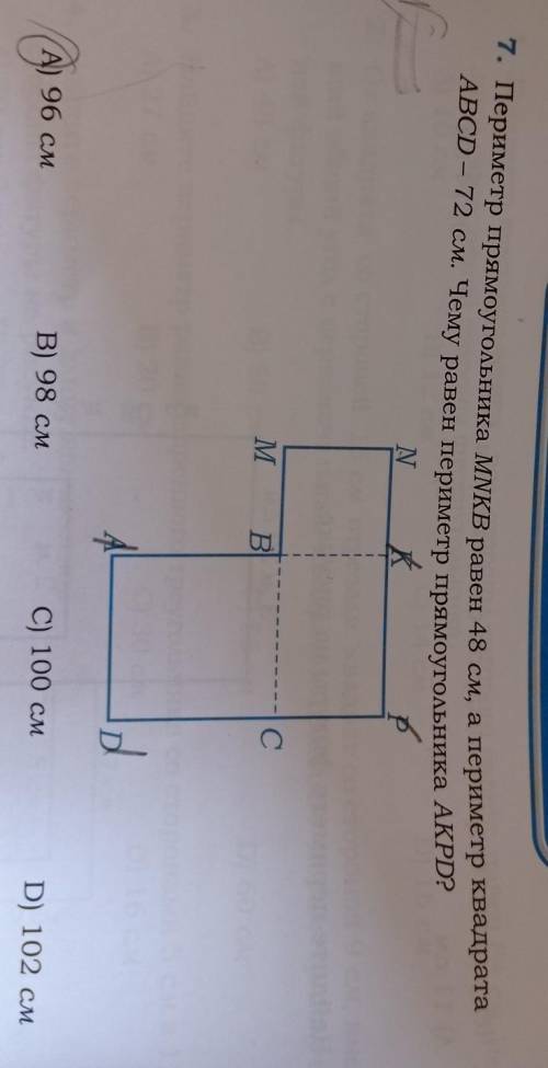 7. Периметр прямоугольника MNKB равен 48 см, а периметр квадрата ABCD - 72 см. Чему равен периметр п