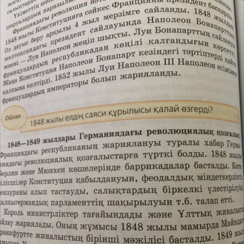 1848 жылы елдин саяси курылысы калай озгерди?