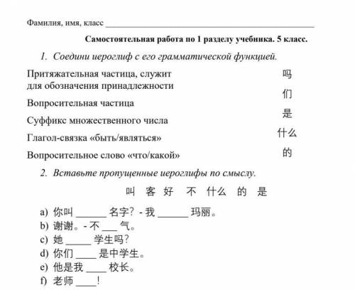 Нужна решить самостоятельную работу по Китайскому языку.