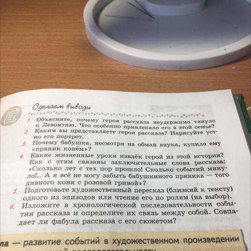 5. дивного коня с розовой гривой»? Подготовьте художественный пересказ (близкий к тексту) одного из 