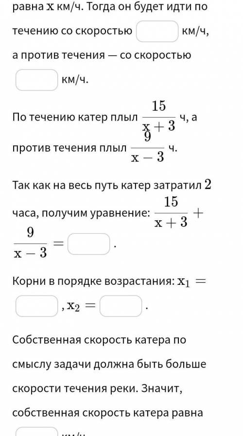 Прогулочный катер катал туристов ﻿2 часа. За это время он проплыл ﻿15 км по течению реки и ﻿9 км про