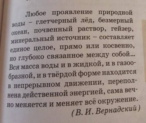 сколько и какие формы воды назвал академик В.И.Вернадский в следующем высказываний? Как они могут пр