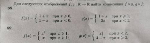 Математическая логика, номер 69. Найти f(g(x)) и g(f(x)). Без графика, чисто аналитика.