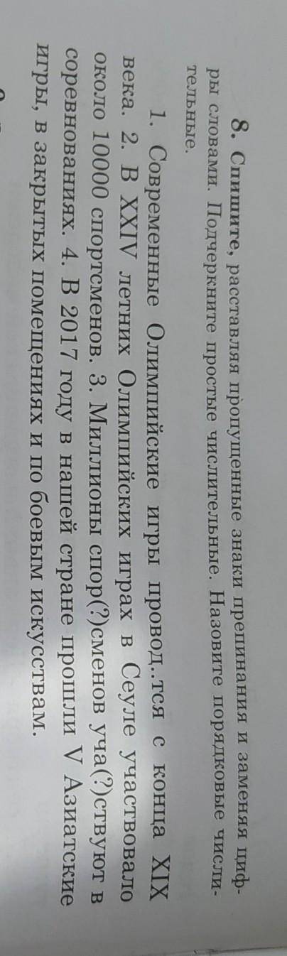 спишите расставляя пропущенные знаки препинания и заменяя цифры слова. подчеркните простые числитель