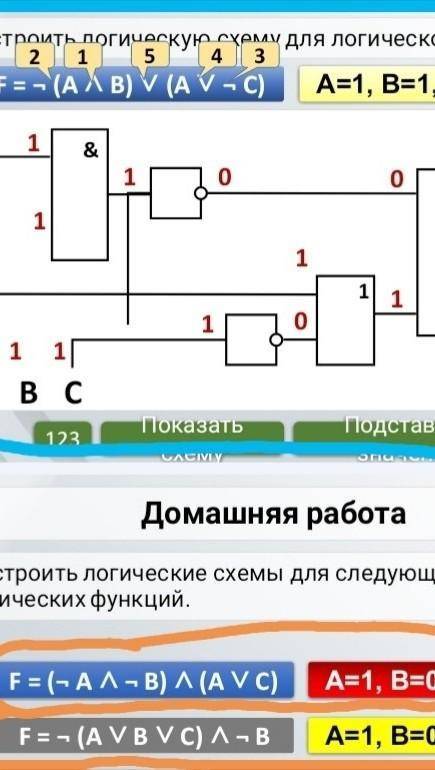 Построить 2 логические схемы обозначенные ораньжевым цветом Пример выполнения обозначено голубым цве