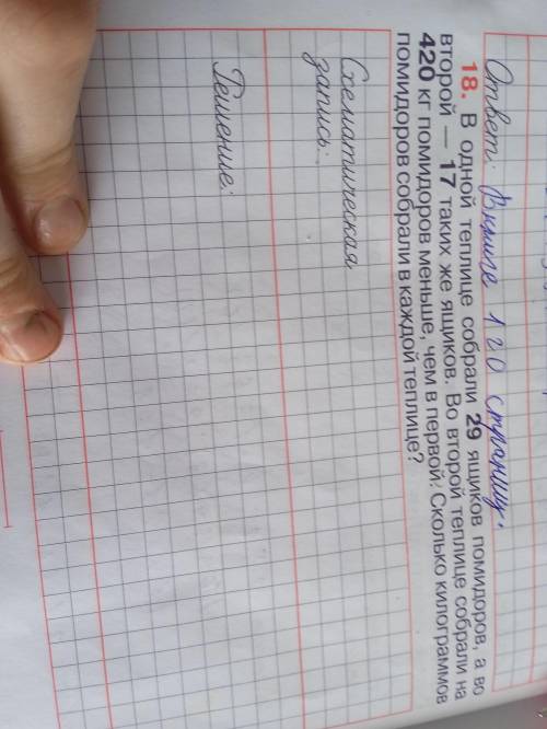 В одной теплице собрали 29 ящиков помидоров а во второй 17 таких же ящиков во второй теплице собрали