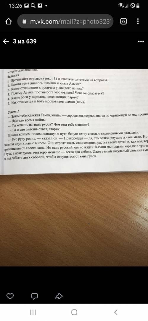 По родной литературе ответить на вопросы: Произведение сердце парьмы. ;)