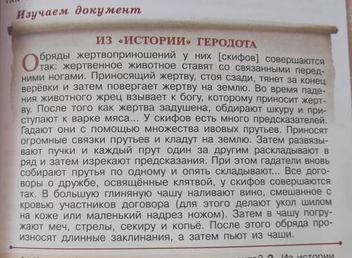 сделать историю России 6 класс! Надо ответить на вопросы:1) Вид этого документа (письмо, мемуары, за