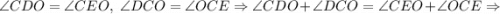 \angle CDO=\angle CEO, \ \angle DCO=\angle OCE \Rightarrow \angle CDO+\angle DCO=\angle CEO+\angle OCE \Rightarrow