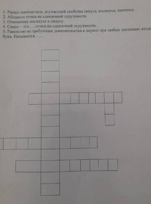 Кроссворд по теме: Зависимость между синусом, косинусом и тангенсом угла одного и того же угла