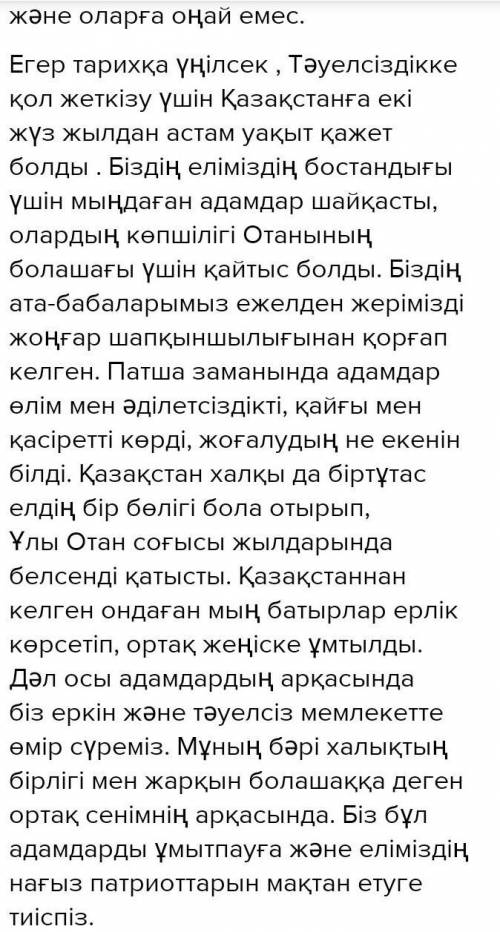 ЖАЗЫЛЫМ -тапсырма. 5 Мен «16 желтоқсан – Тәуелсіздік күні» деген тақырыпта шығарма жаздым. Шығармамд