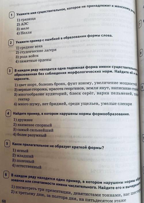 Лёгкий тест из 20 вопросов. Знания русского языка 9 класс,