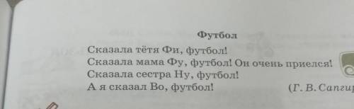 462A. Прочитай стихотворение с соответствующей интонацией. фу, ну, во? Какие типы предложений по цел