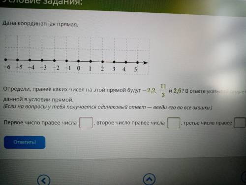 Дана координатная прямая: определите, правее каких чисел прямой будут 2,2, 11/3 и 2,6? В ответе указ