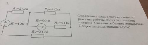 Основы электротехники. Определить токи в ветвях схемы и режимы работы обоих источников питания.