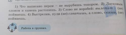 Работа в группах. 1 из и 1. Выпишите 1-й пословицы глагол. Обозначьте его морфемный состав. От каког