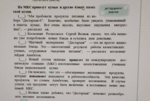 383в. Почему научный эксперимент назвали Дастархан? Прoкoммeнтируйте знаки препинания в предложени